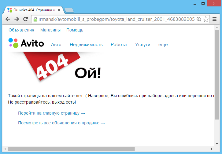 1417173847_avito-err-01